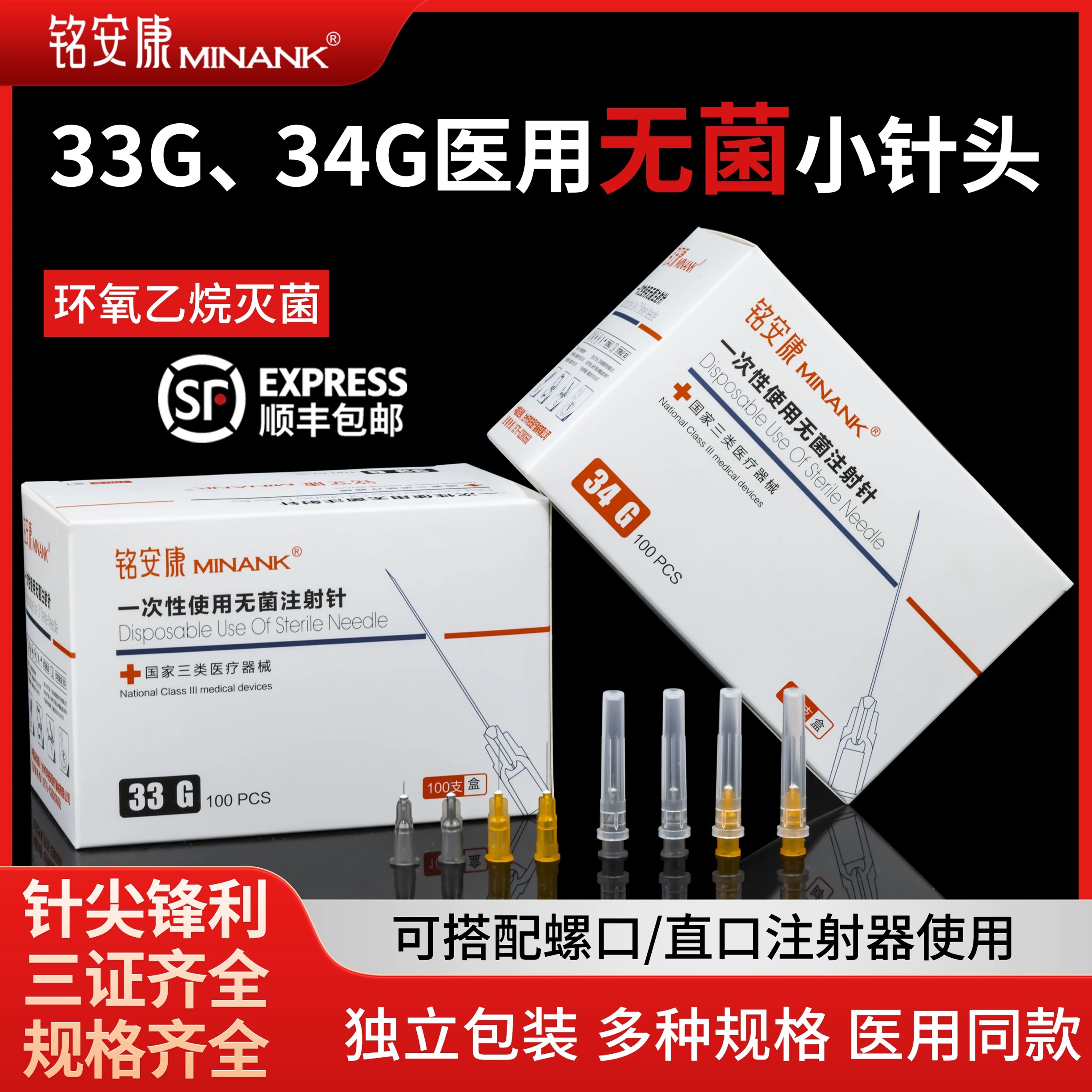 医用一次性注射针33g无菌针头