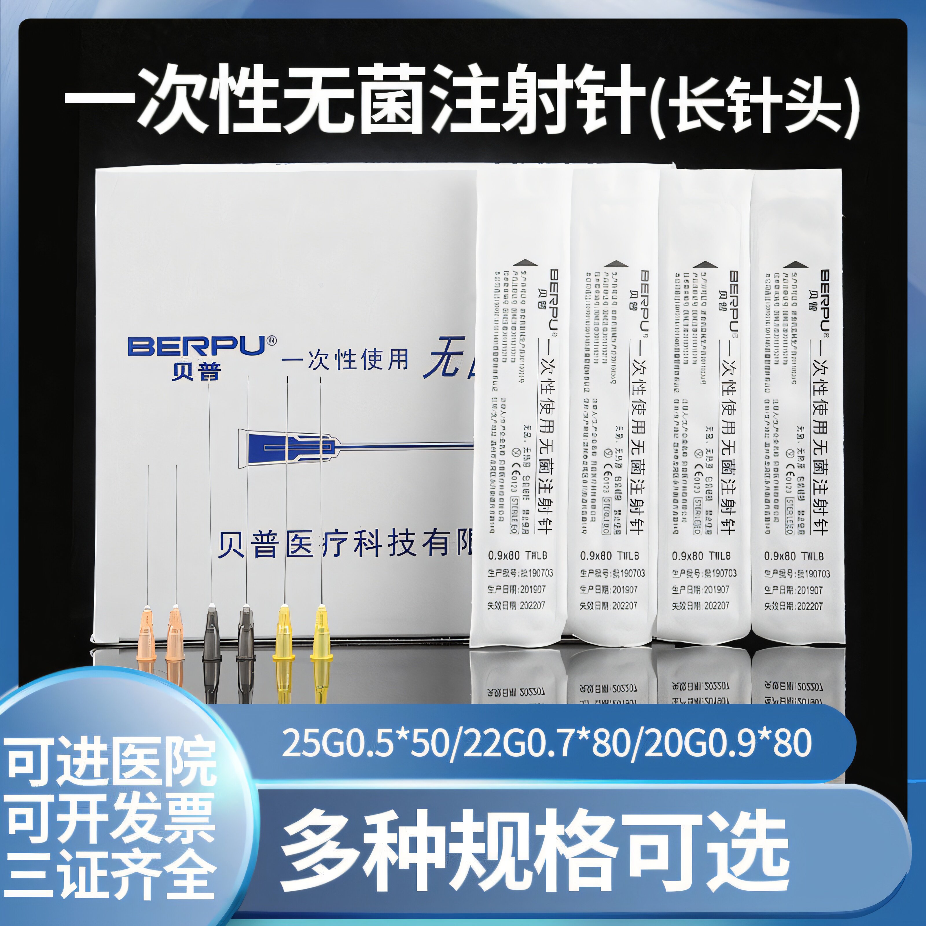 一次性使用医用无菌注射针0.7*80mm医用5号腰椎穿刺针加长无菌针 - 实物图