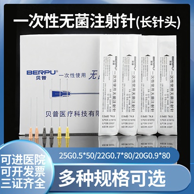 一次性使用医用无菌注射针0.7*80mm医用5号腰椎穿刺针加长无菌针