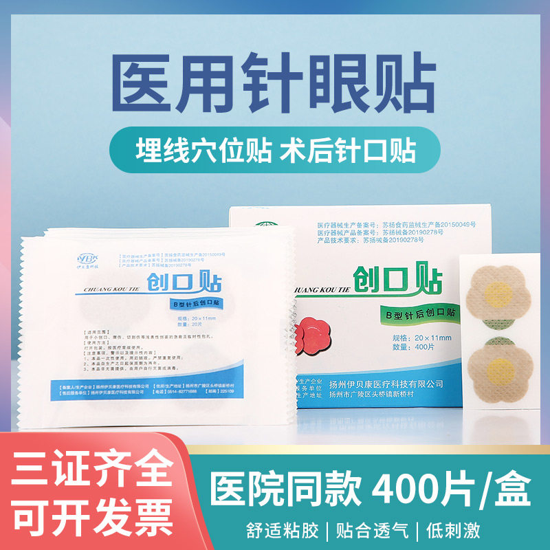 医用针眼贴 一次性术后针口贴 创面贴创口贴微整线雕贴埋线针孔贴