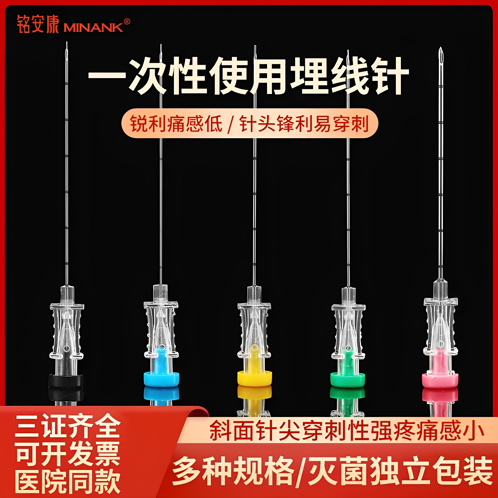 一次性无菌埋线针中医穴位埋线可吸收蛋白埋线6/7/8/9/12号埋线针
