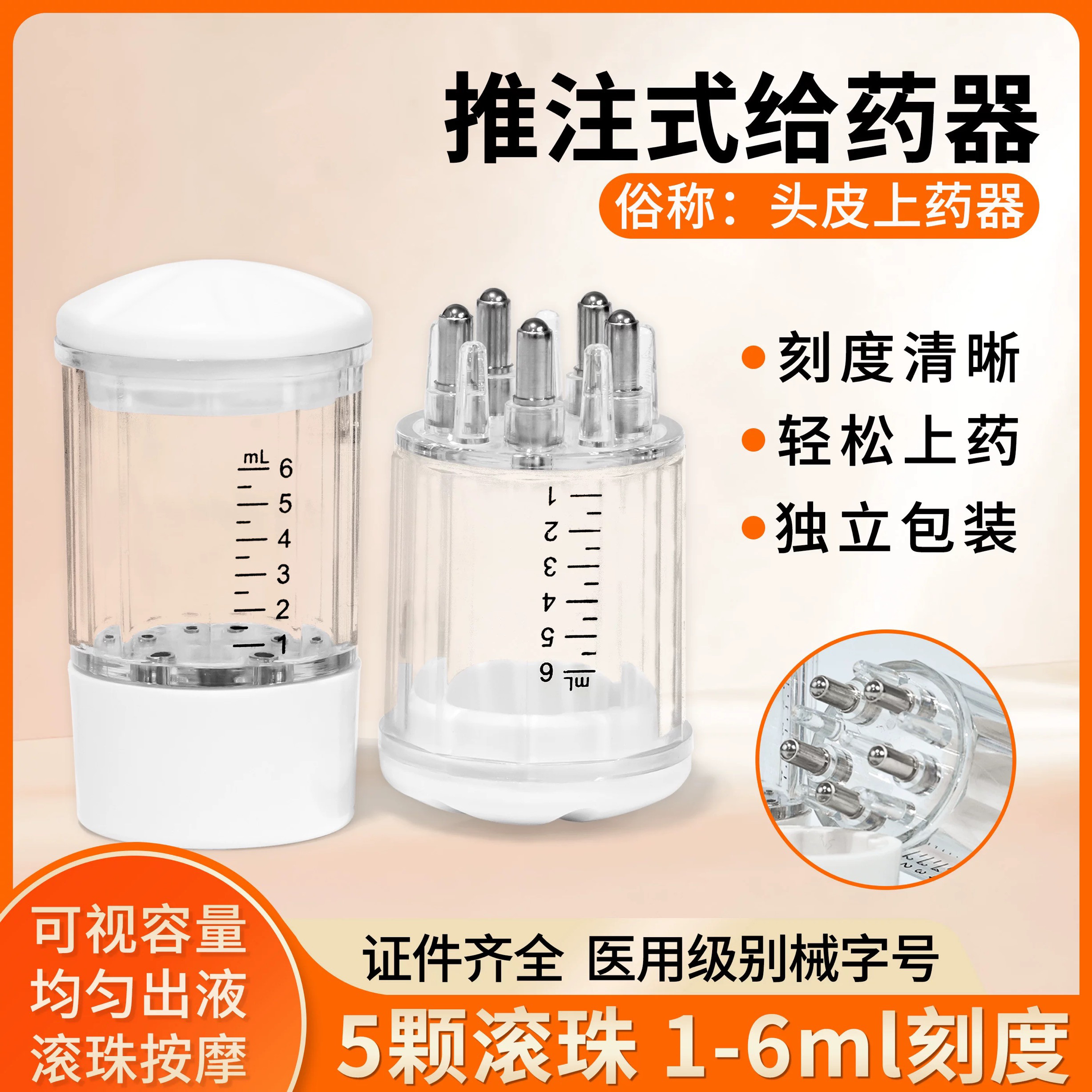 头皮上药器米诺地尔酊头皮涂药器导液器按摩头发涂抹给药器导液梳