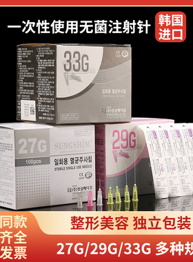 韩国小针头医用非无痛注射剂针27/29g/32G13/38/33g4mm水光微整针