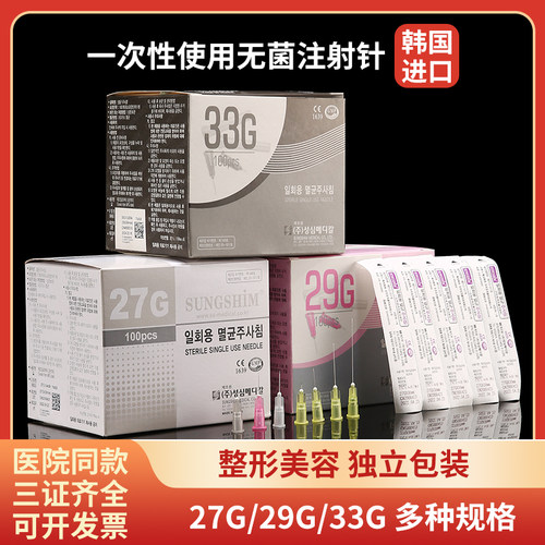 韩国一次性使用无菌注射小针头