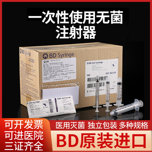 美国BD螺旋口铭安康针管