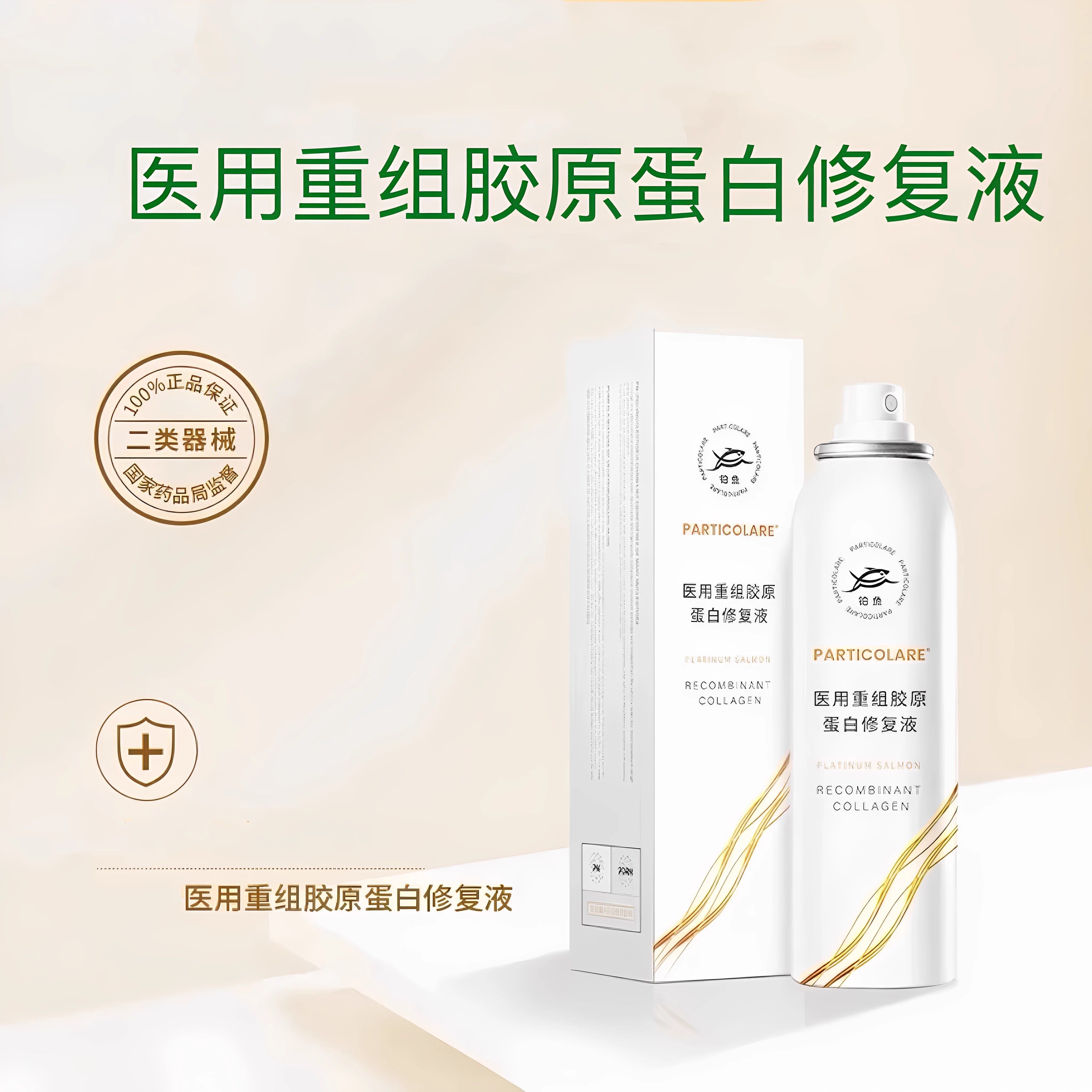 医用铂金三文鱼重组胶原蛋白修复喷雾术后创面愈合护理无菌械字号,医疗器械,伤口敷料,淘宝优惠券,粉丝福利购,淘宝优惠卷