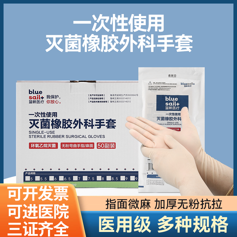 医用一次性外科橡胶手套无菌独立包装高弹加厚6.5号7号手术手套