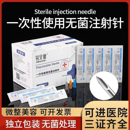 医用无菌注射针头0.5/25G13mm27G