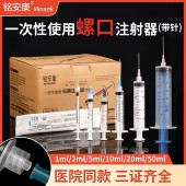 医用一次性无菌螺口针筒注射器1ml 20毫升螺旋口注器针管
