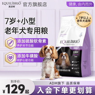 EQUILIBRIO英派特老年犬狗粮小型犬泰迪博美比熊老年犬专用犬粮