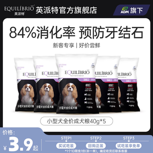 小型犬全价成犬粮40g 英派特狗粮试用装 5袋尝鲜试吃装 天猫u先