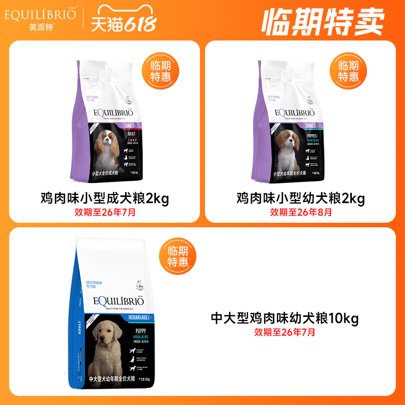 【临期】英派特巴西淘淘狗粮营养全价小型成犬泰迪博美专用狗粮