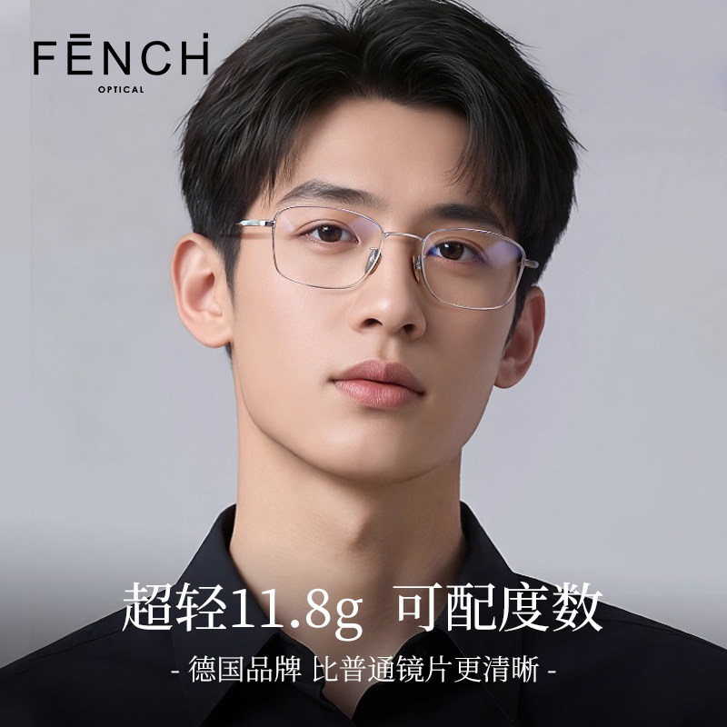 FENCH超轻纯钛架近视复古轻奢眼镜男银色方形镜框防蓝光可配度数