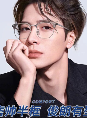 FENCH半框眼镜男通用近视镜架正品防蓝光可配度数时髦书呆子眼镜