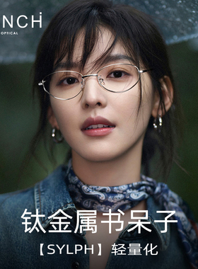 FENCH超轻钛架眼镜女银色椭圆框日常防蓝光书呆子素颜镜可配度数