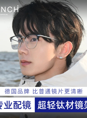 FENCH纯钛近视眼镜理工男超轻眉线半框防蓝光女斯文镜架可配度数