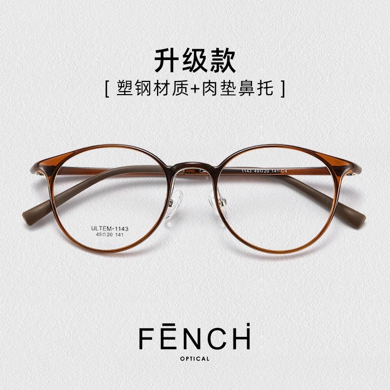 FENCH显白素颜复古圆框防蓝光镜