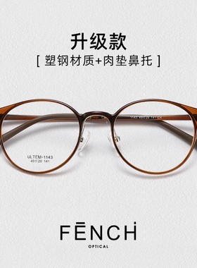 FENCH显白素颜复古圆框防蓝光镜塑钢材质超轻眼镜架男女可配度数