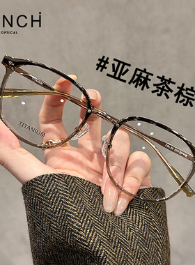 FENCH超轻钛架眼镜男女通用防蓝光亚麻茶棕圆框高级感近视镜架