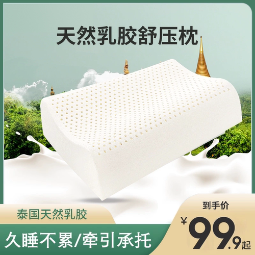 天然乳胶枕头官方旗舰店正品泰国原液进口家用宿舍硅胶枕芯橡胶枕