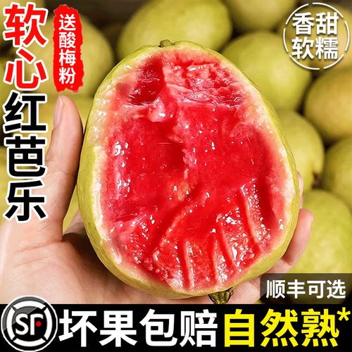 正宗红心芭乐软糯香甜番石榴