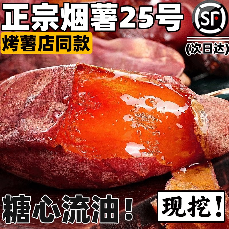 山东烟薯25蜜薯糖心红薯烤地瓜