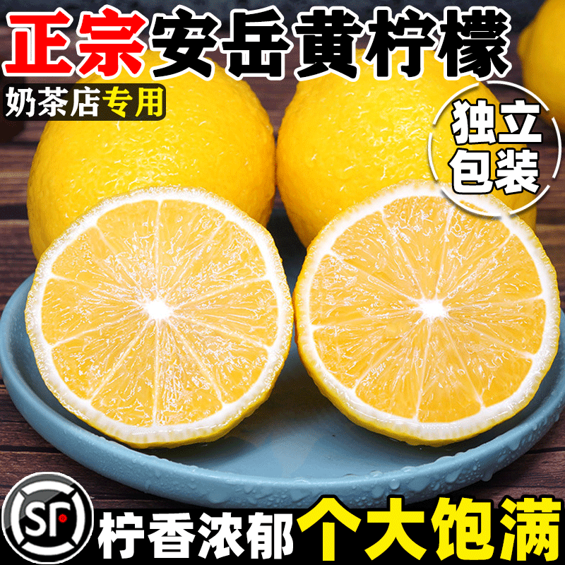 四川安岳黄柠檬新鲜水果皮薄当季整箱精选甜青柠檬小金桔特产10斤