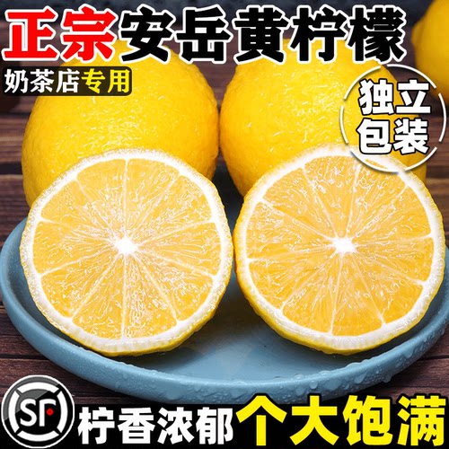 顺丰速运！正宗安岳黄柠檬10斤！