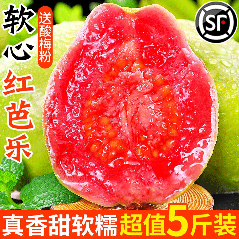 红心芭乐软糯番石榴5斤新鲜水果当季整箱红巴乐水果包邮低糖