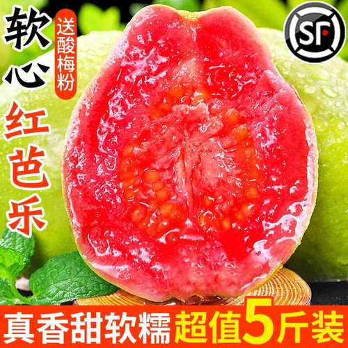 红心芭乐软糯番石榴5斤新鲜水果当季整箱红巴乐水果包邮低糖