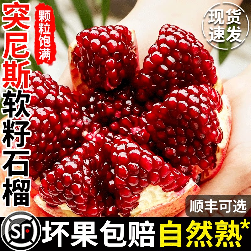 突尼斯软籽石榴水果新鲜整箱当季会理红宝石榴礼盒特大包邮旗舰店