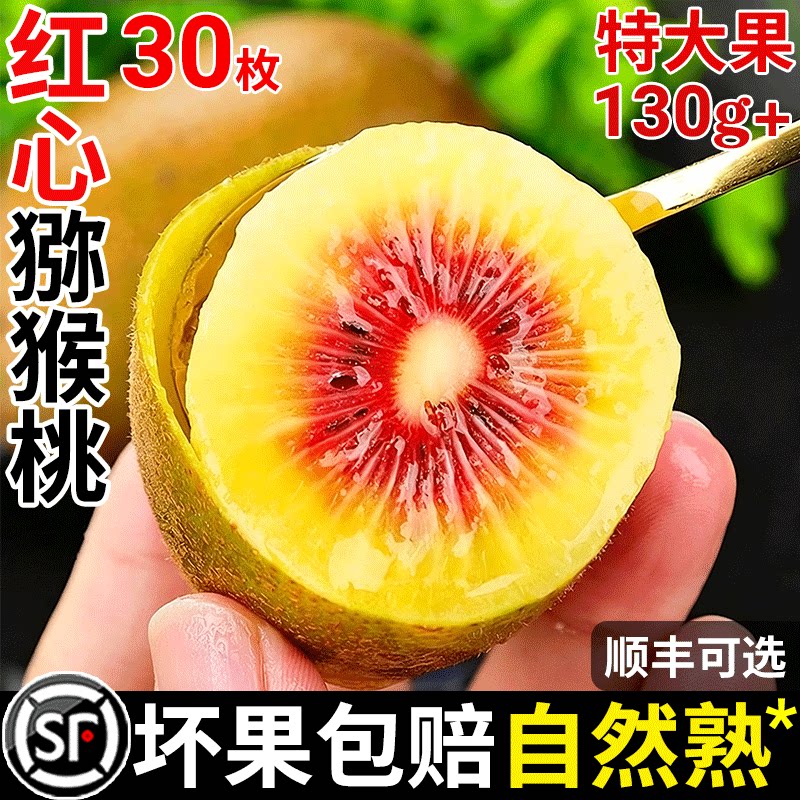 四川蒲江红心猕猴桃现摘包邮