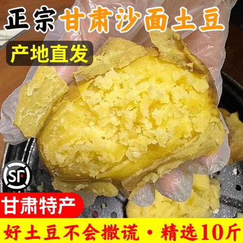 顺丰上门！甘肃沙面土豆10斤！