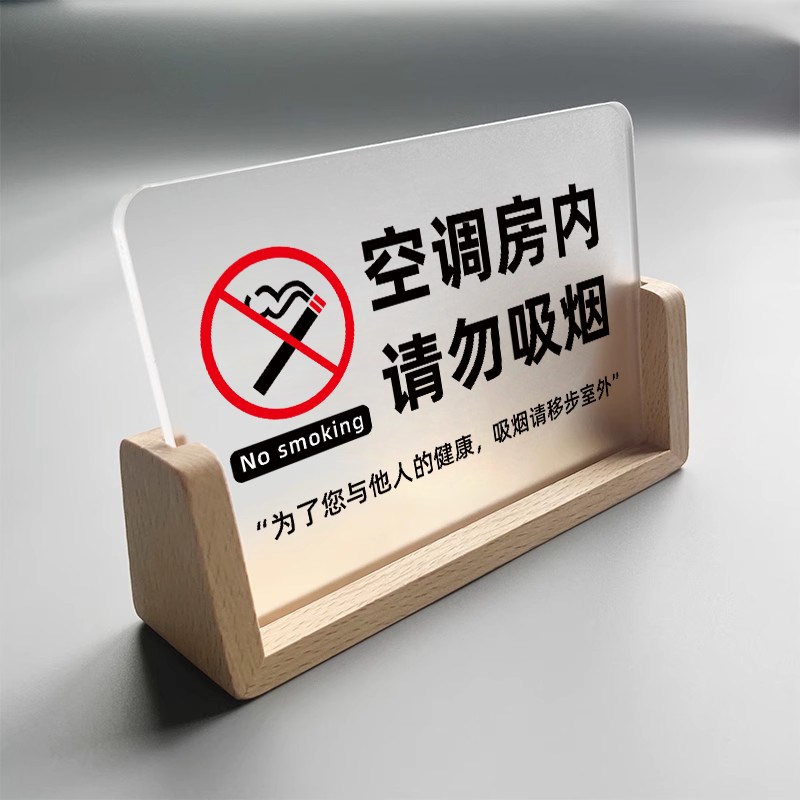 室内禁止吸烟提示牌请勿吸烟立牌抽烟请移步室外桌牌家用禁烟桌面图片
