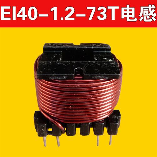 EC4045卧式逆变器高频变压器EI40立式粗线电感1.2线12V升压器