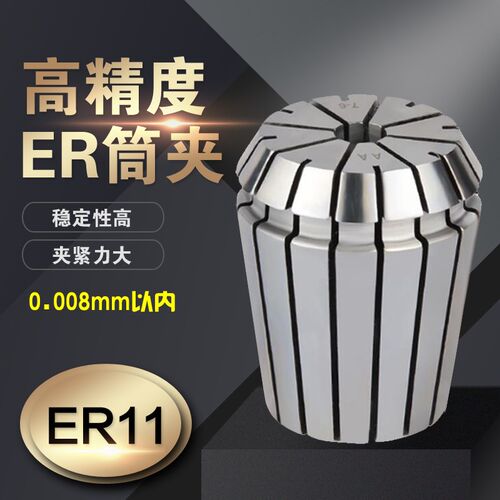 ER筒夹高精度弹性筒夹夹头铣床刀柄套筒雕刻机锁咀ER8 ER11-1.5 2
