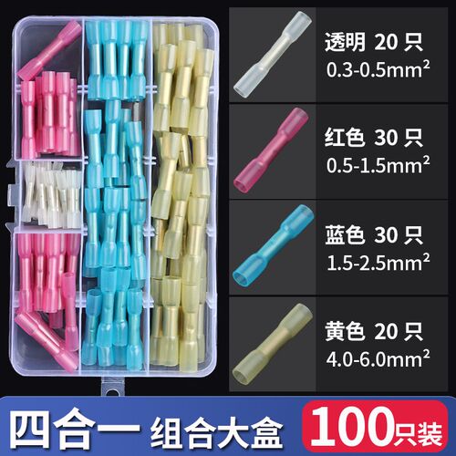 热缩防水中间对接端子电线接头连接神器BHT冷压端子接线器快接头