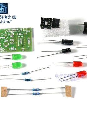 (散件)NE555多谐振荡器套件 NE555P无稳态电路 双闪灯 电子线路板