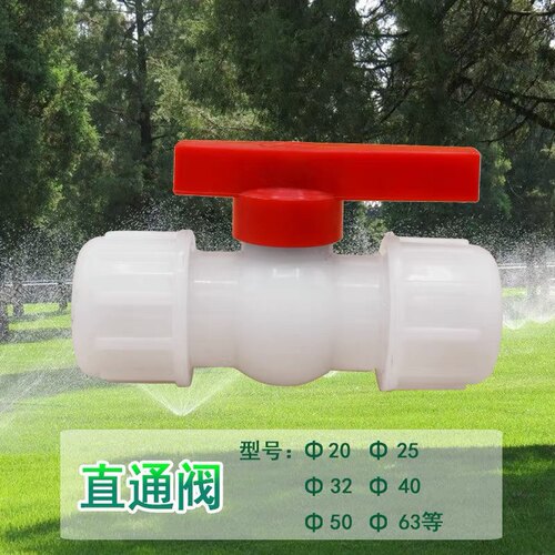 PE管快接直通阀门三通开关自来水管接头塑料防水管件接头4分6分1