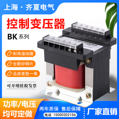 单相隔离BK控制变压器500VA2KVA10KW380V变220V转110v36v24v12VAC