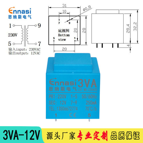 恩纳斯电气 3W瓦 220转12V-250mA 交流 9V15V24V 插针电源变压器