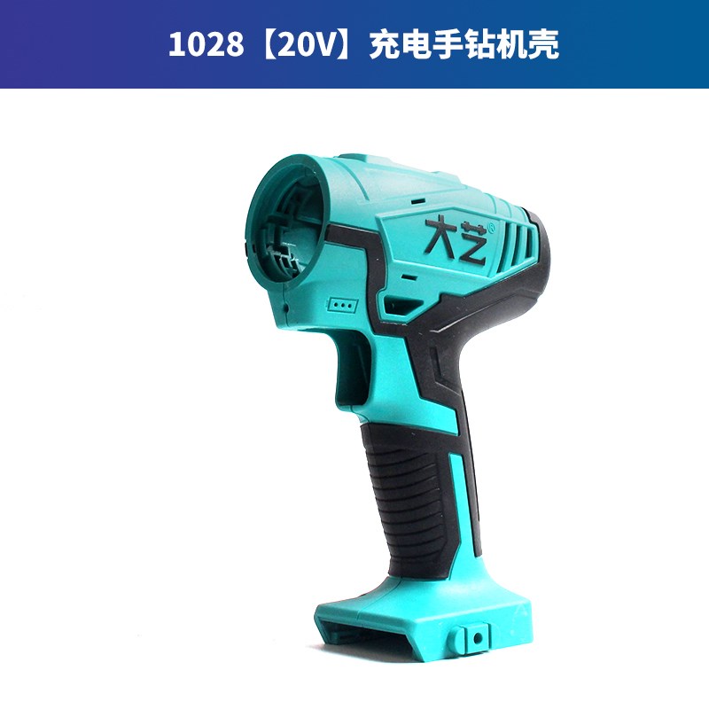 大艺充电手钻电池充电器配件裸机外壳20V电机开关齿轮箱1028/1006图片