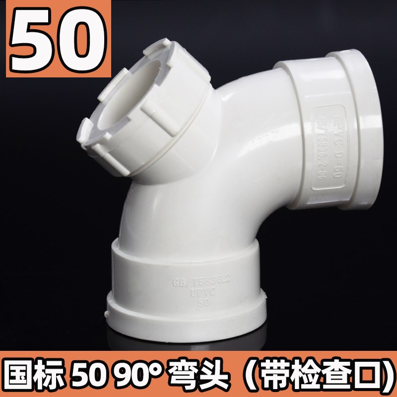 PVC管 排水管 90度带检弯头 门弯 DN50 75 110门弯 带检查口国标图片