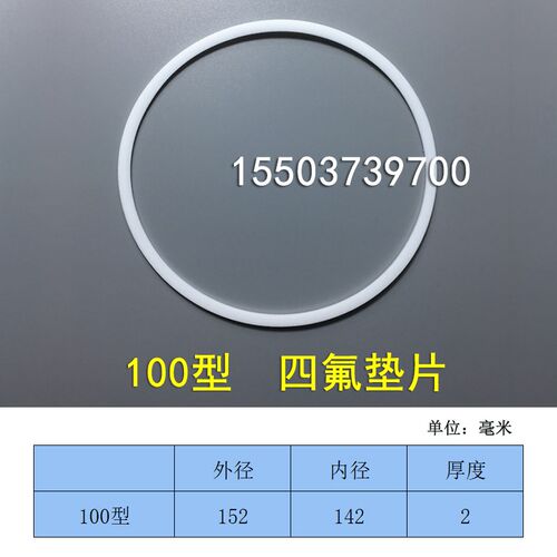 D48干燥过滤桶器筒密封垫四氟垫片制冷空调冷库法兰密封圈白色