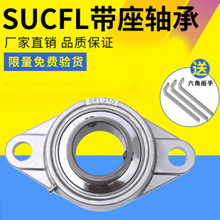 不锈钢菱形外球面轴承带座SUCFL203FL204FL205FL206207固定座支座