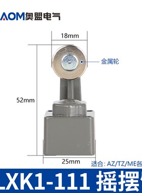 行程限位开关配件JLXK1-111摇臂LXK3臂条滚轮LX19杆轮子ME-8108TZ