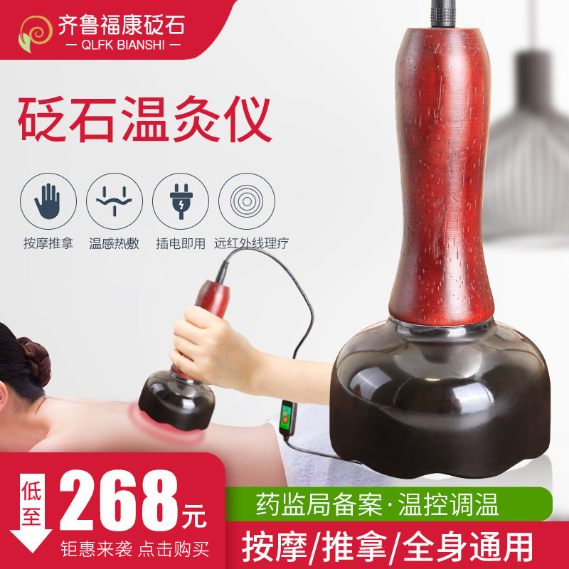 砭石温灸仪电热刮痧推背仪器砭疗扶通家用工具阳罐揉腹正品按摩器