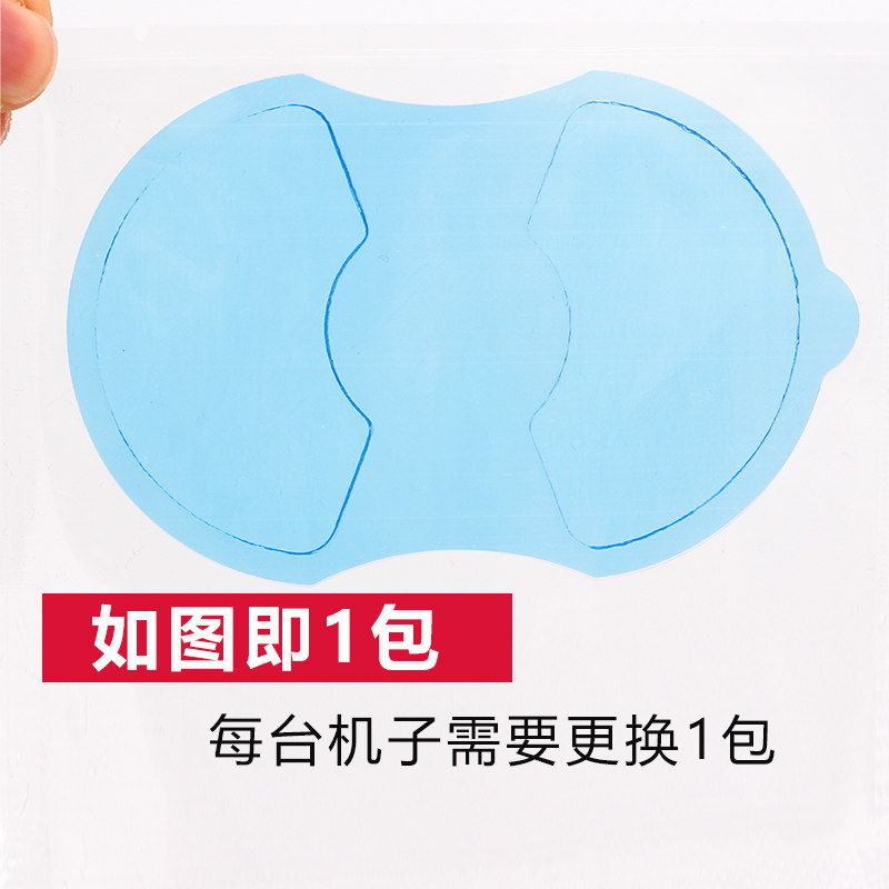 beurer宝雅乐脉冲按摩器仪替换凝胶片EM10家用理疗仪配件贴片