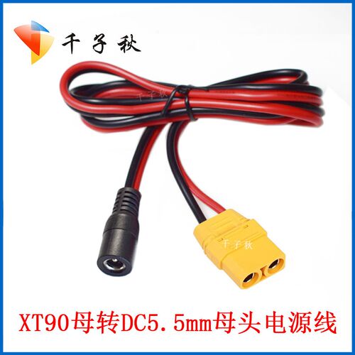 XT90公母转DC5.5mm公/母头线大功率太阳能板户外电源充电转接线