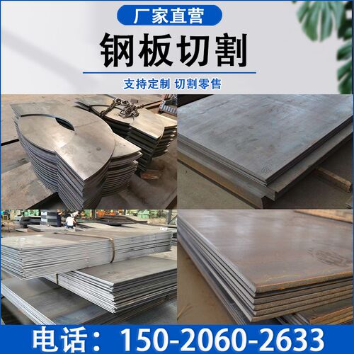 异形件中厚板激光切割加工Q235/Q345/Q355C/D/E/ND/NE/R合金钢板